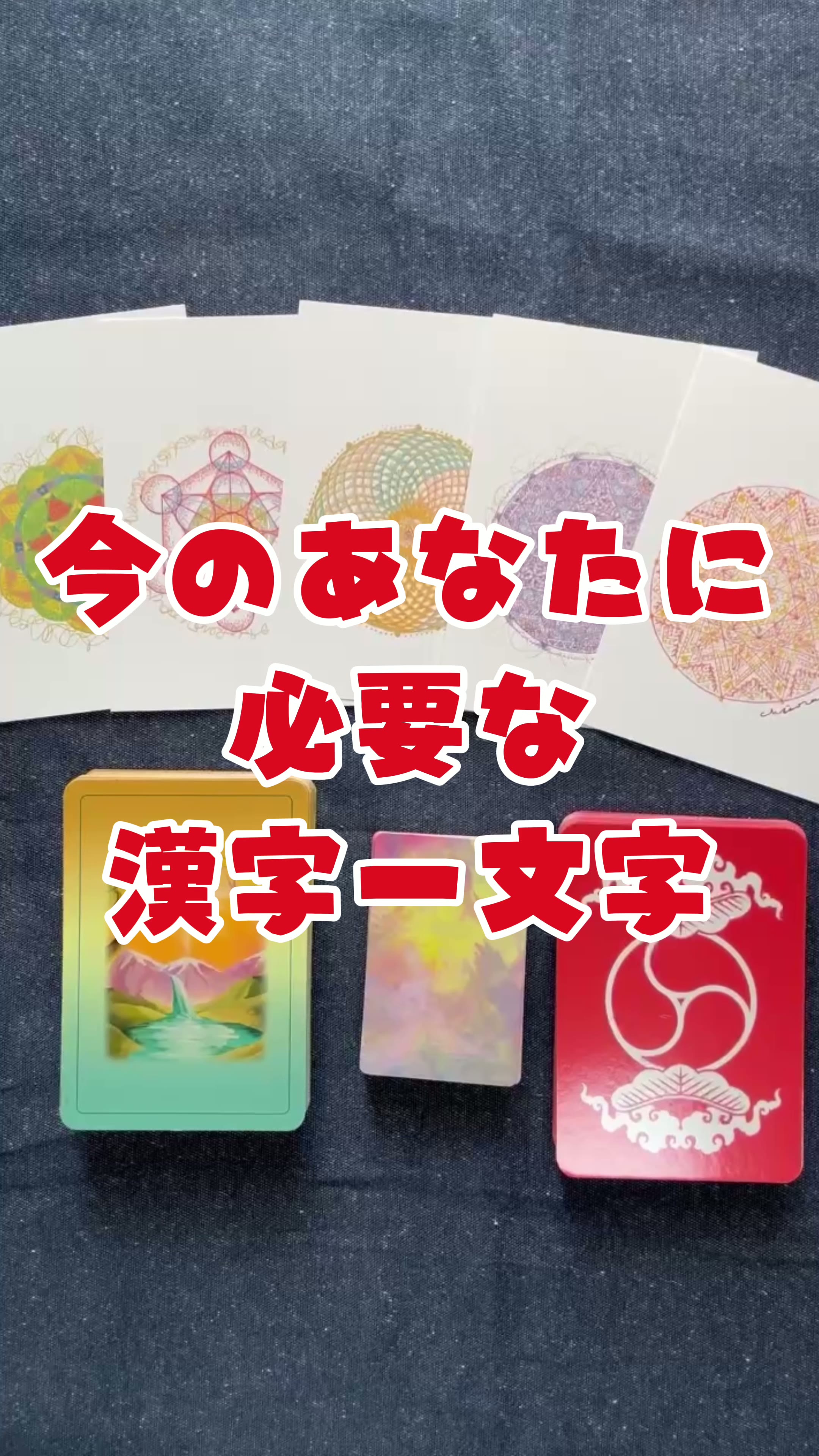 スピ系：カード